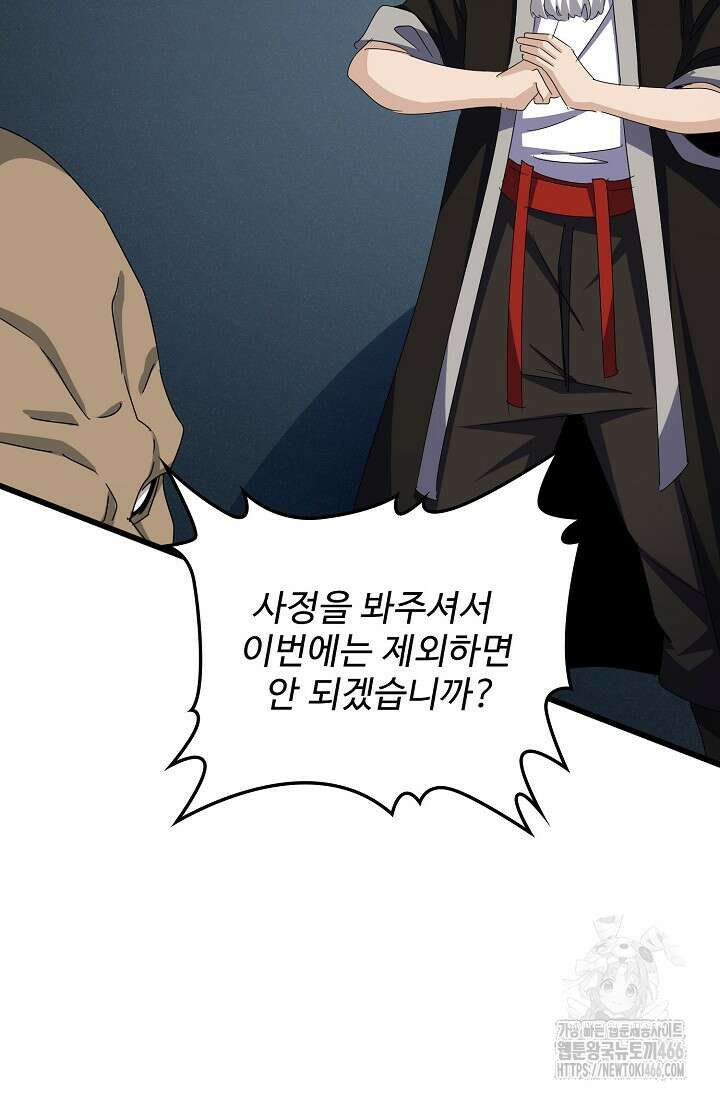 마황의 귀환 475화 70