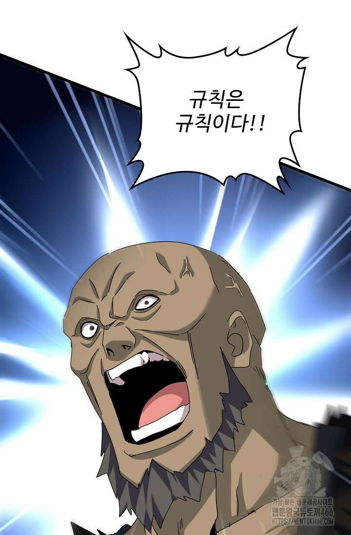 마황의 귀환 475화 71