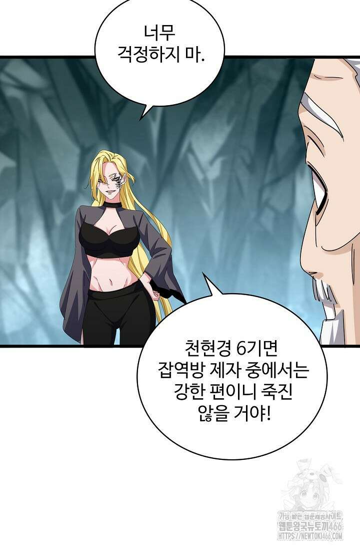 마황의 귀환 475화 73
