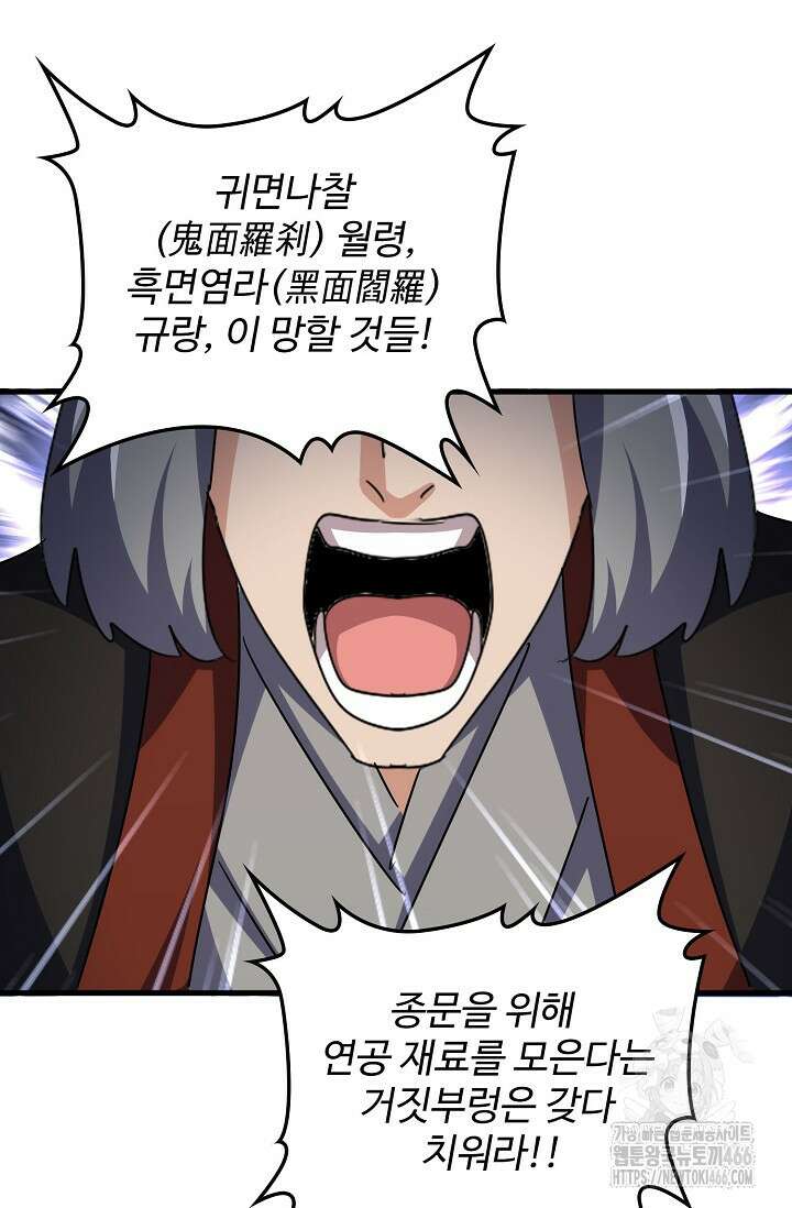 마황의 귀환 475화 74