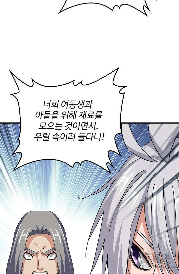 마황의 귀환 475화 75
