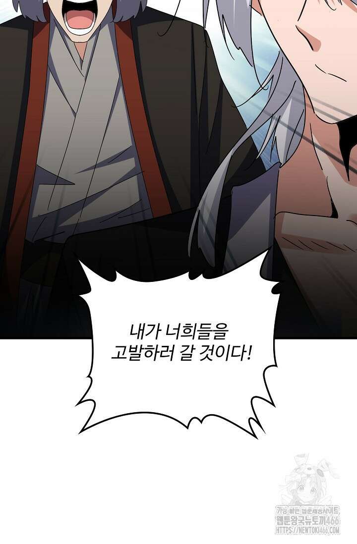 마황의 귀환 475화 76