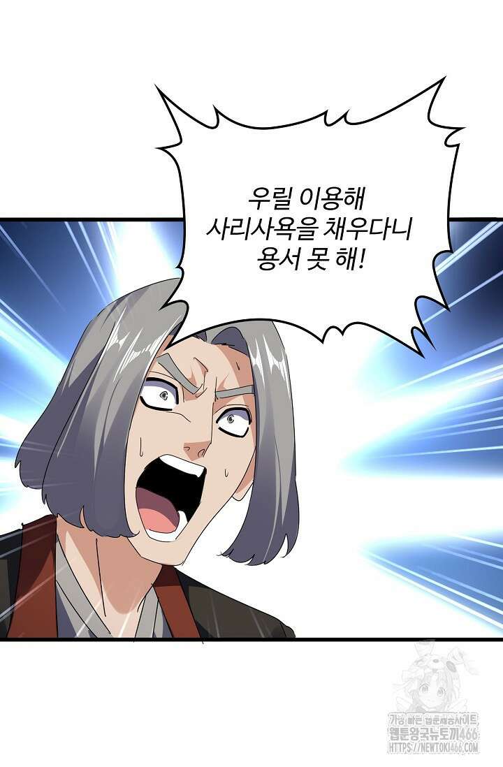 마황의 귀환 475화 77