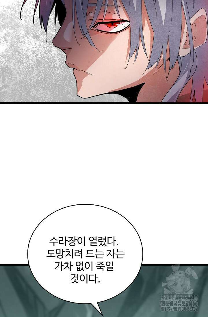 마황의 귀환 475화 85