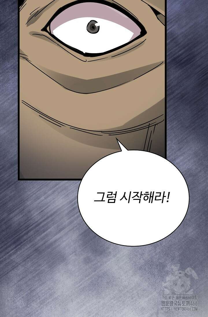 마황의 귀환 475화 88