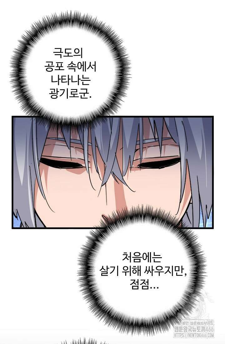 마황의 귀환 475화 95