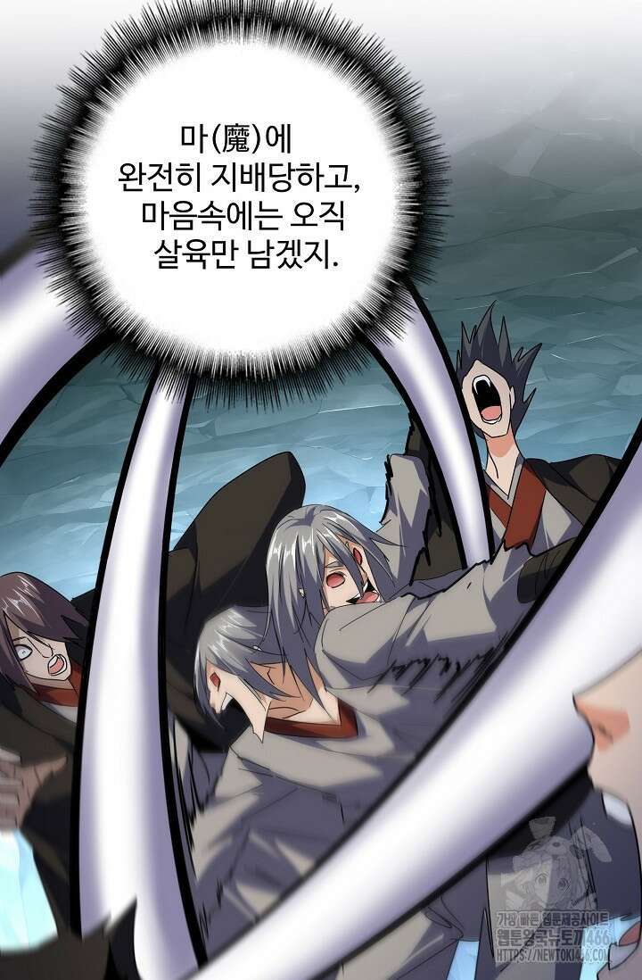 마황의 귀환 475화 96