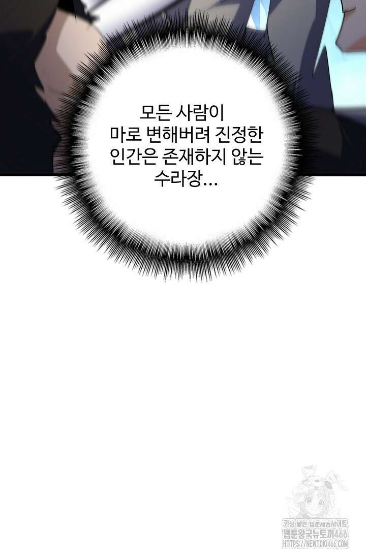 마황의 귀환 475화 97