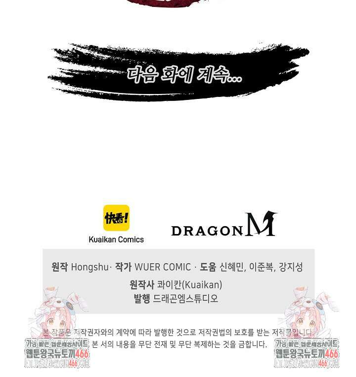 마황의 귀환 475화 104
