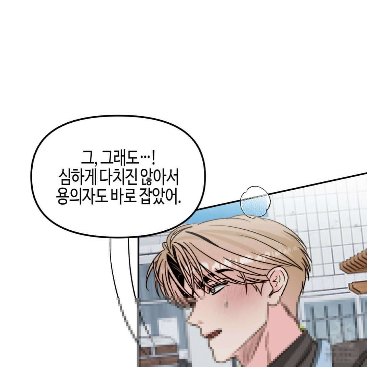 사랑은 비염을 타고 43화 16