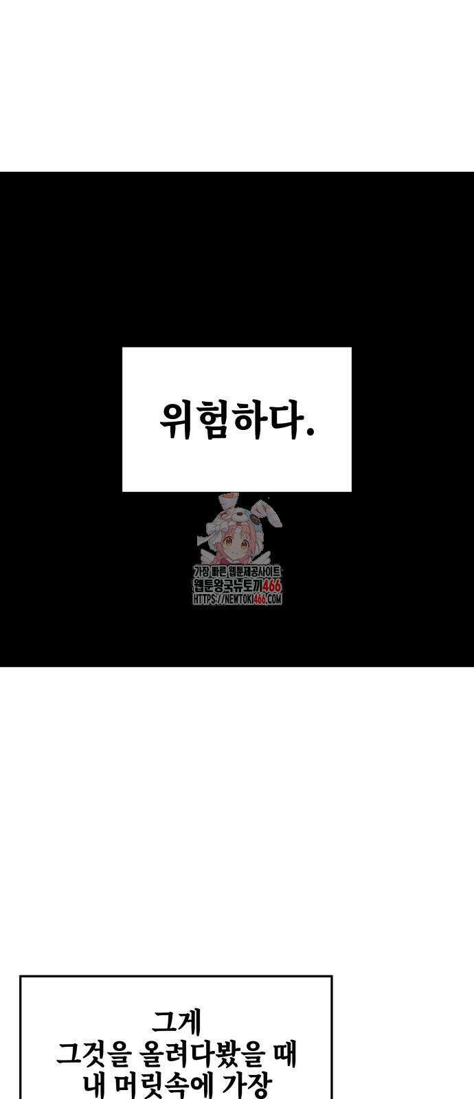 초월자 학원의 수강생이 되었다 135화 1