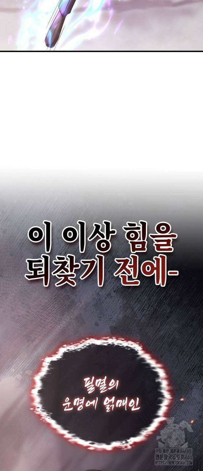 초월자 학원의 수강생이 되었다 135화 8