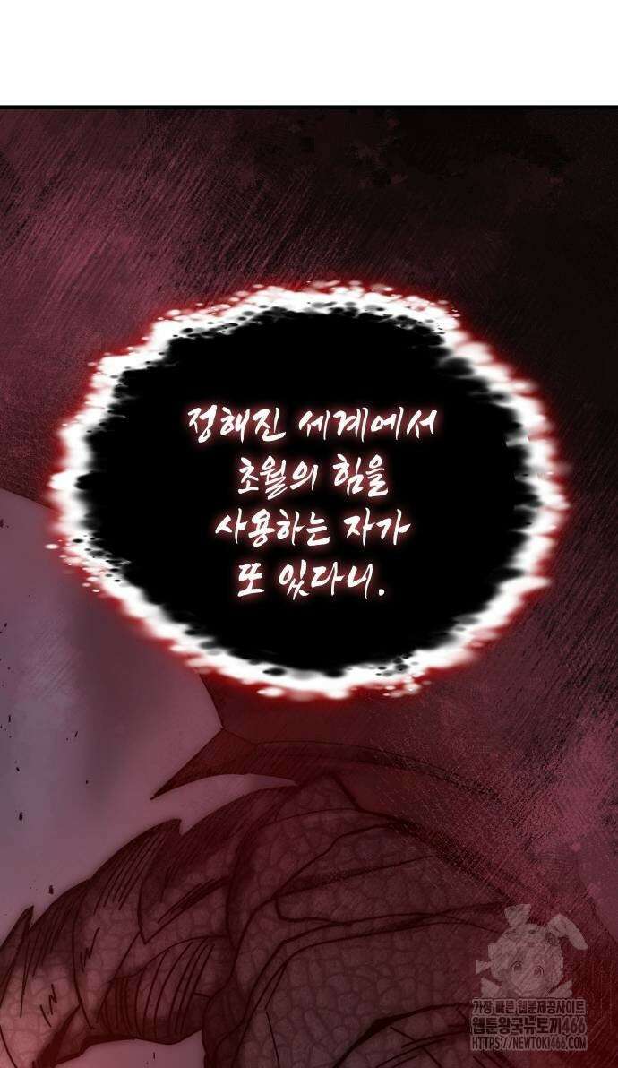 초월자 학원의 수강생이 되었다 135화 15