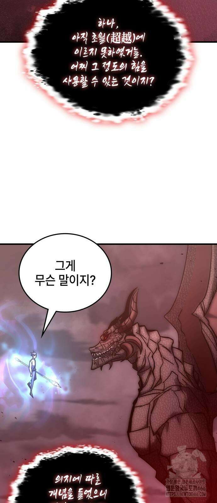 초월자 학원의 수강생이 되었다 135화 17