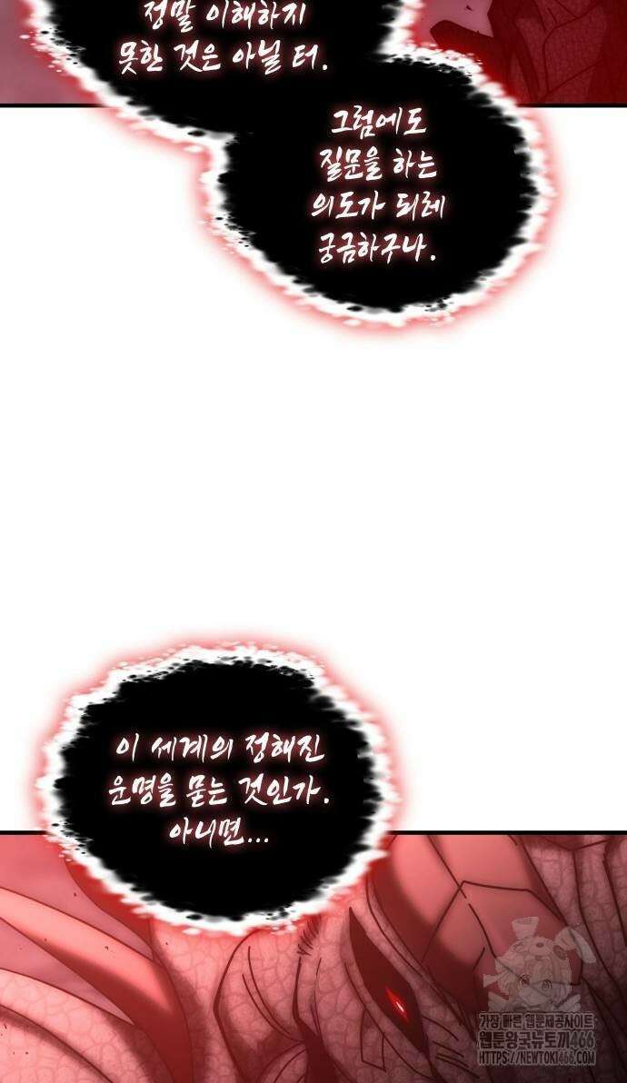 초월자 학원의 수강생이 되었다 135화 18