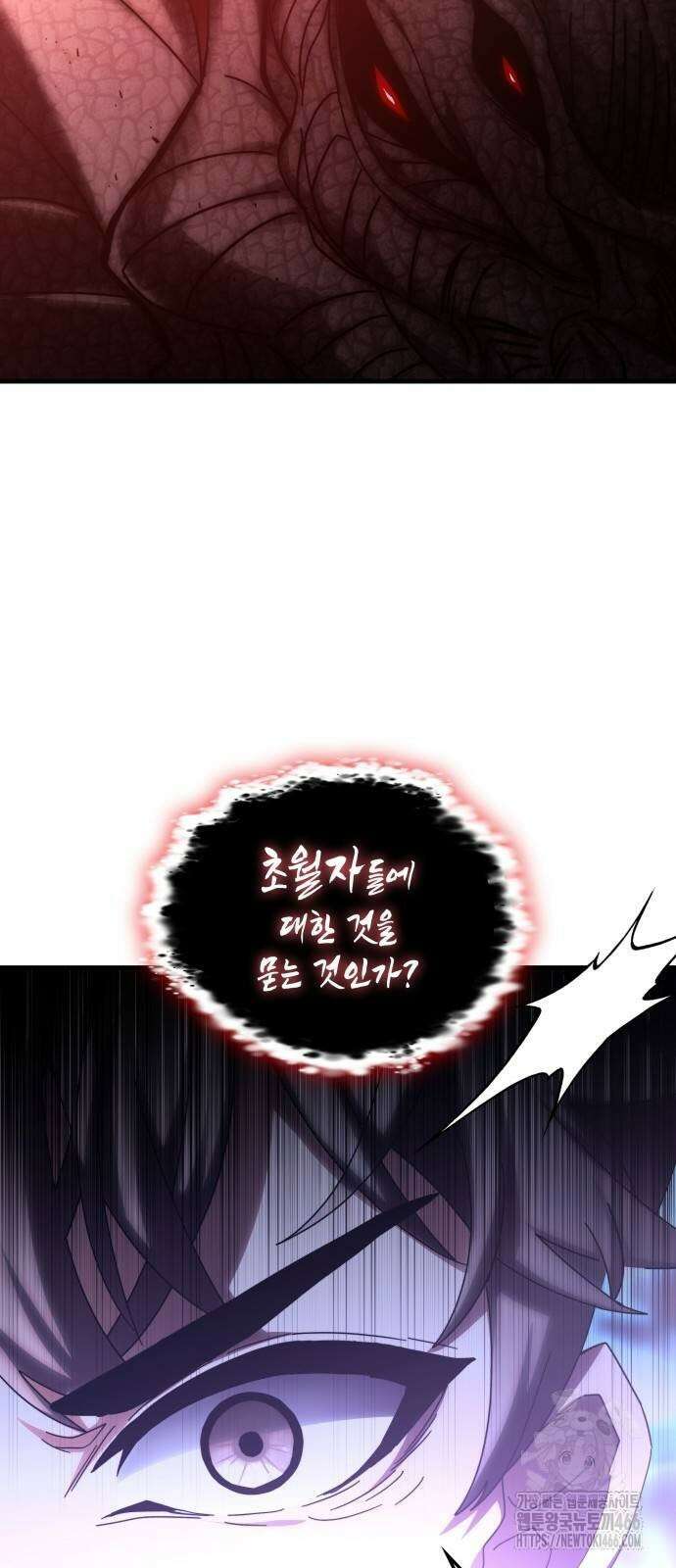 초월자 학원의 수강생이 되었다 135화 19