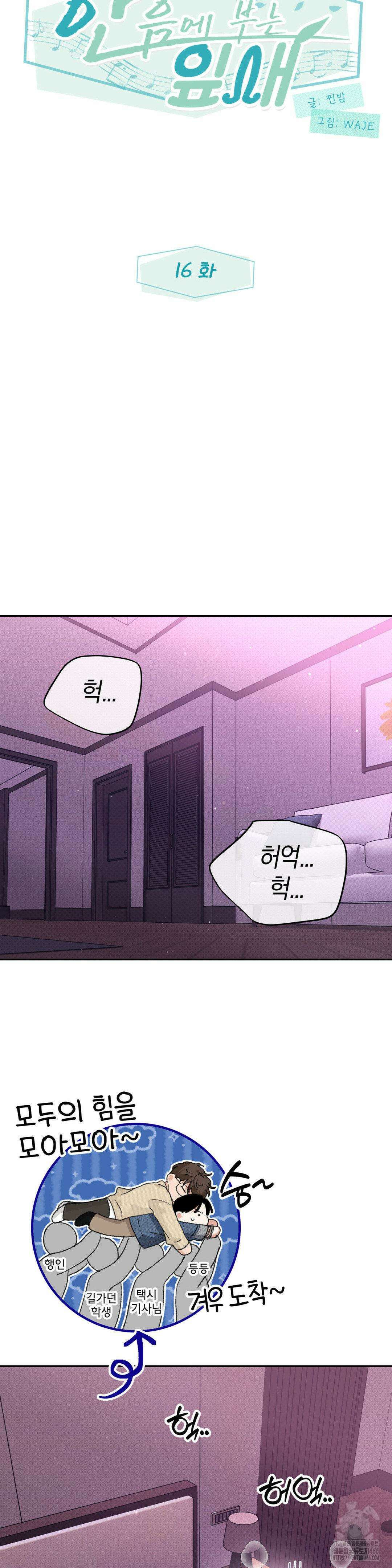 한음에 부는 잎새 16화 17