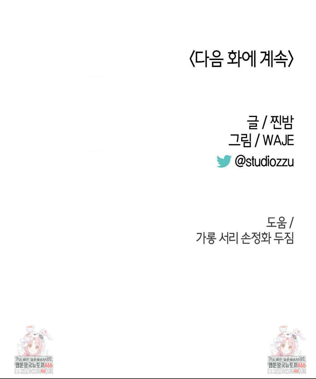 한음에 부는 잎새 16화 51
