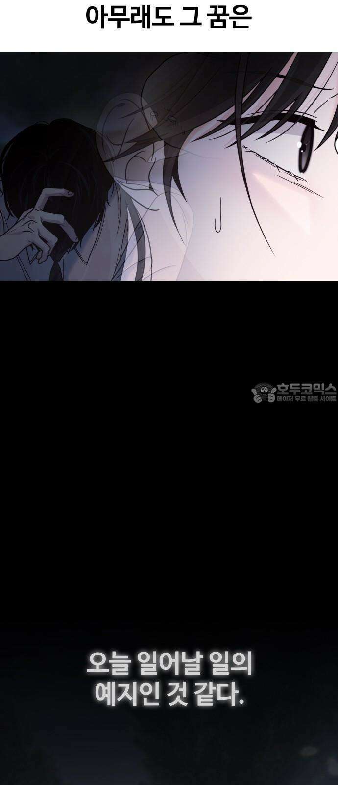 키스는 자기 전에 52화 3