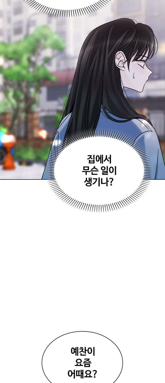 키스는 자기 전에 52화 5