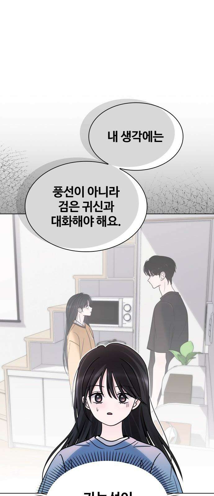 키스는 자기 전에 52화 11