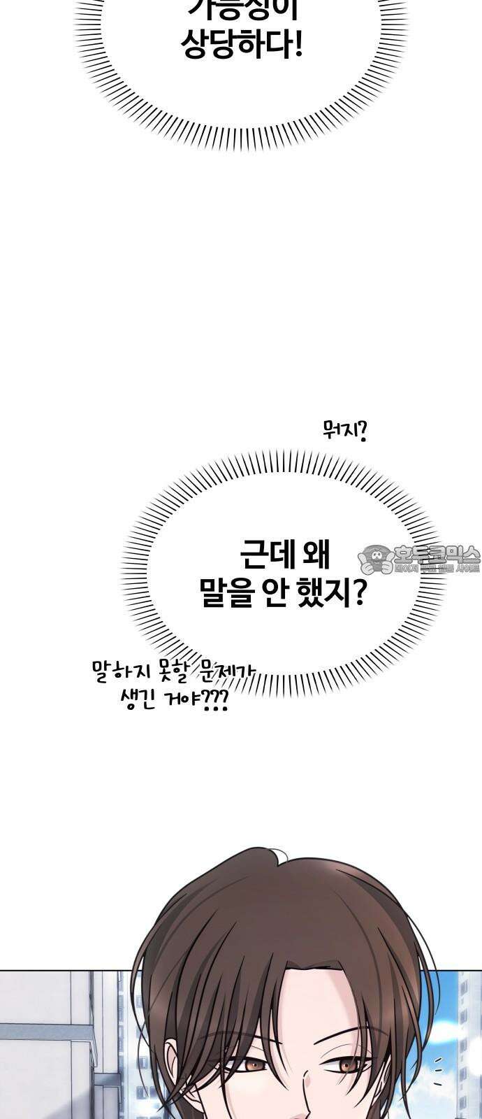 키스는 자기 전에 52화 12