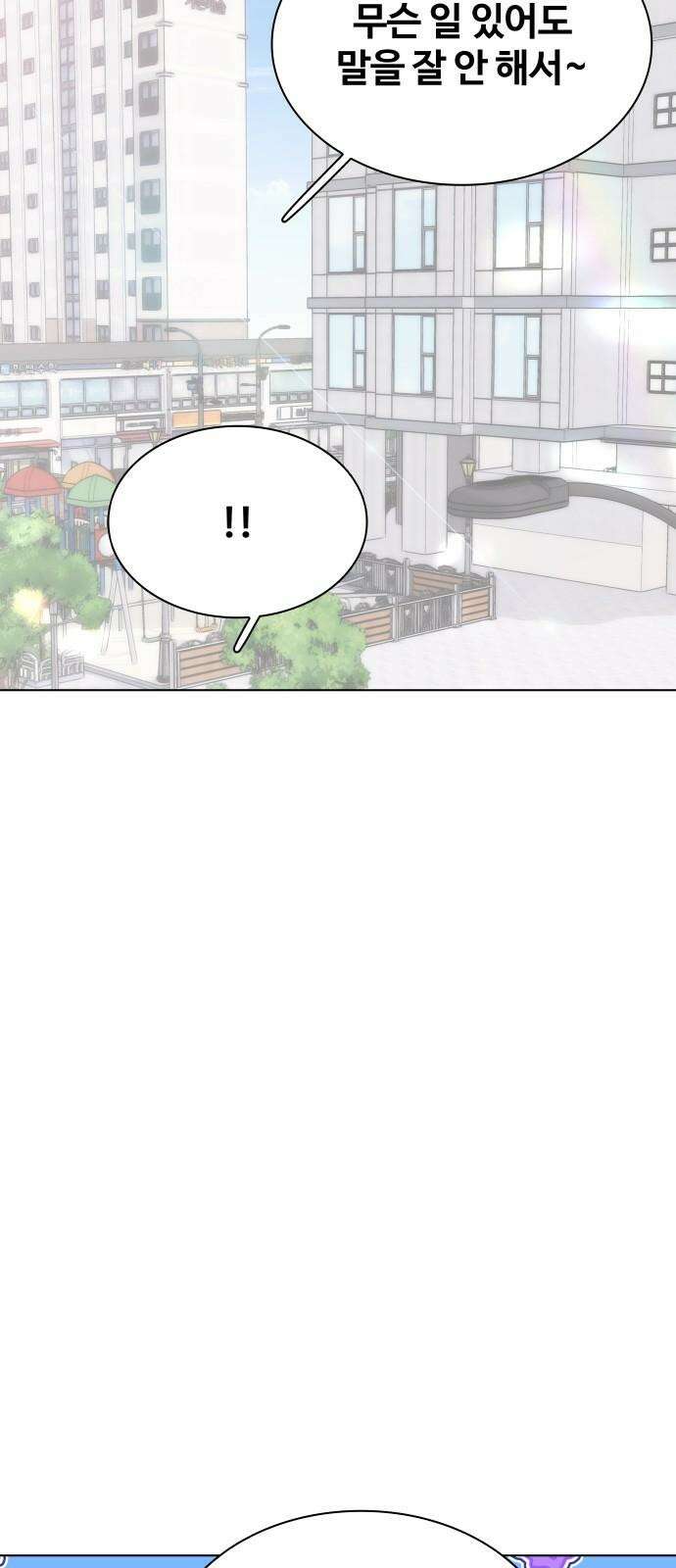 키스는 자기 전에 52화 14