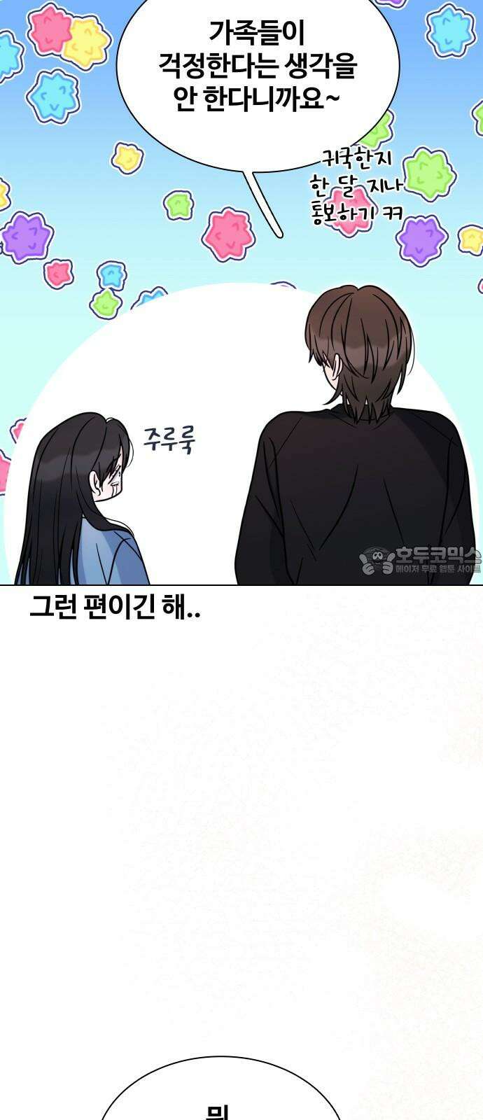 키스는 자기 전에 52화 15
