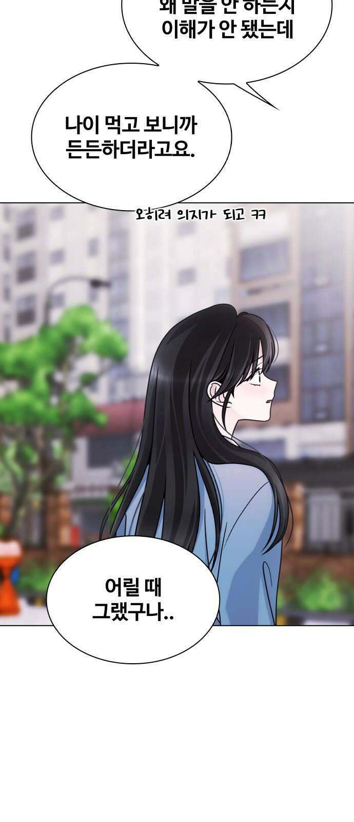 키스는 자기 전에 52화 17