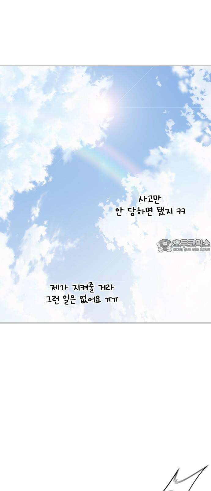 키스는 자기 전에 52화 18