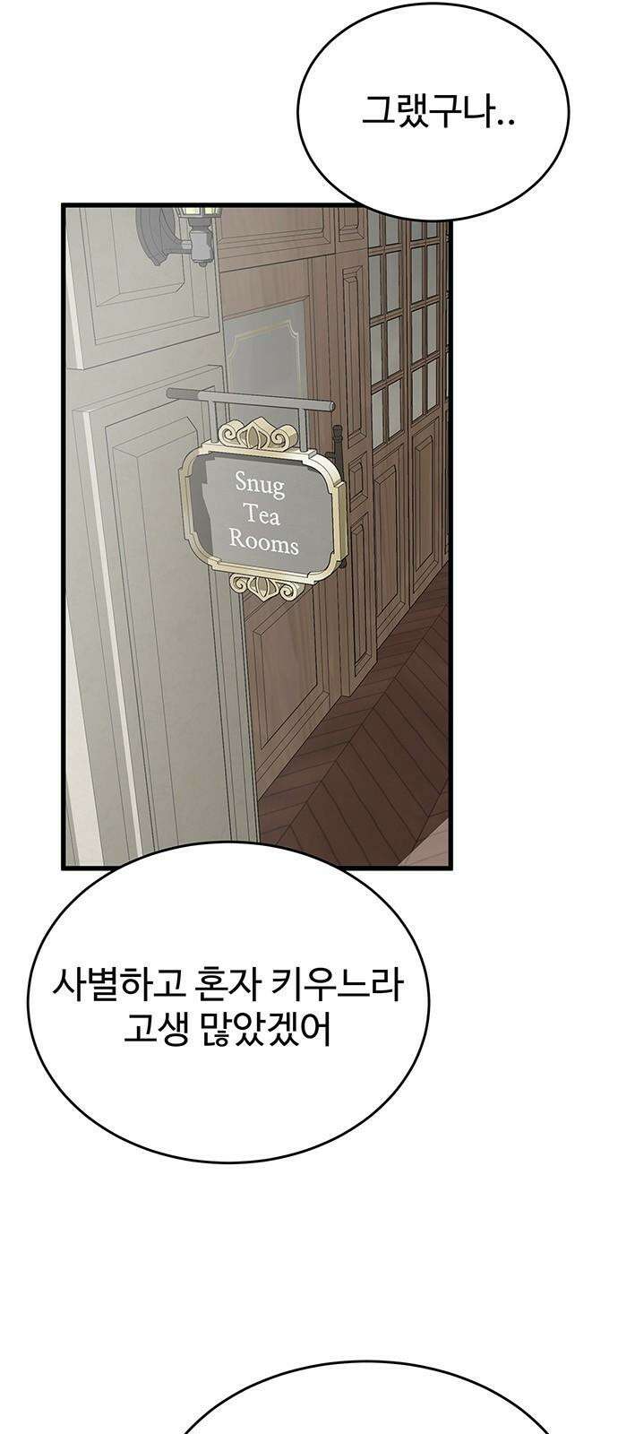노빠꾸 최하영 56화 7