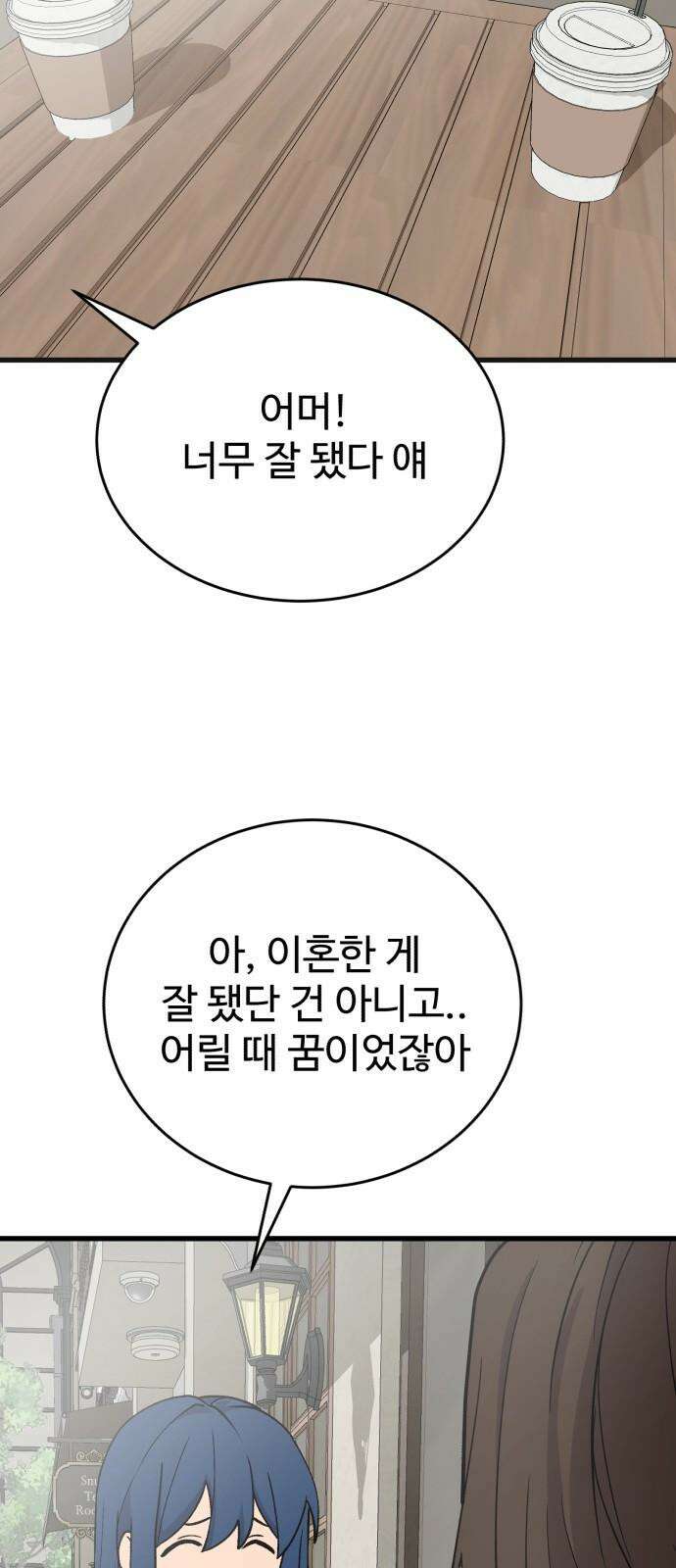 노빠꾸 최하영 56화 11