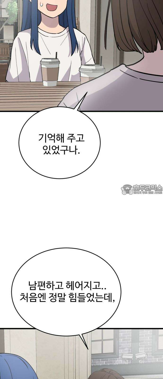 노빠꾸 최하영 56화 12