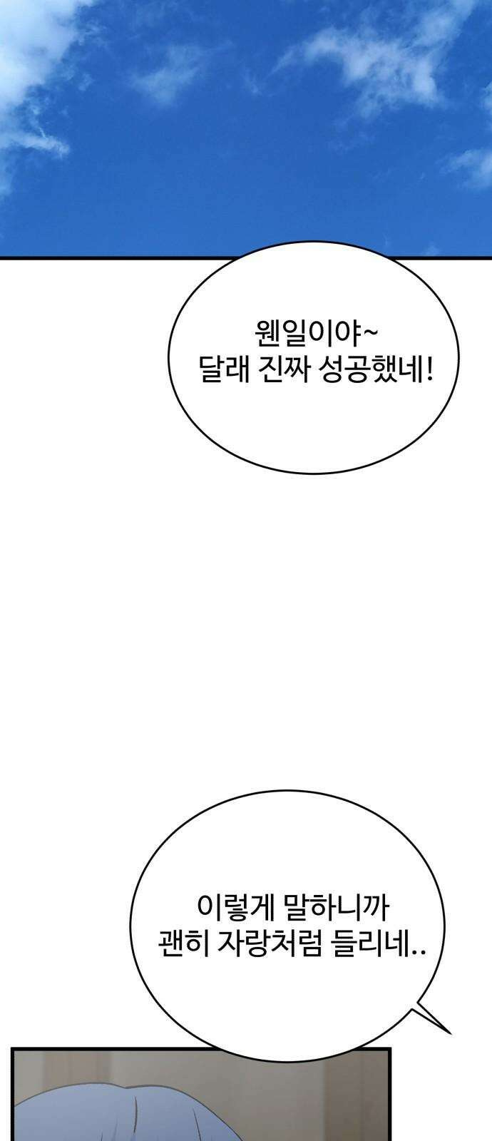 노빠꾸 최하영 56화 14