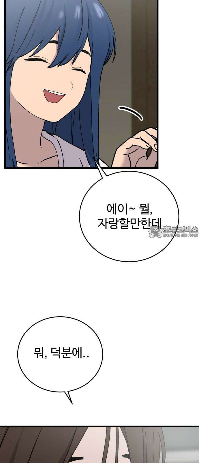 노빠꾸 최하영 56화 15