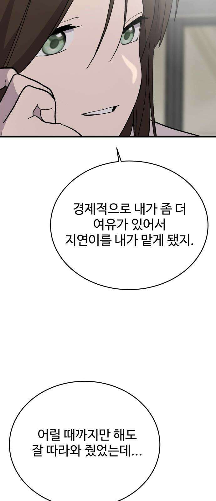 노빠꾸 최하영 56화 16