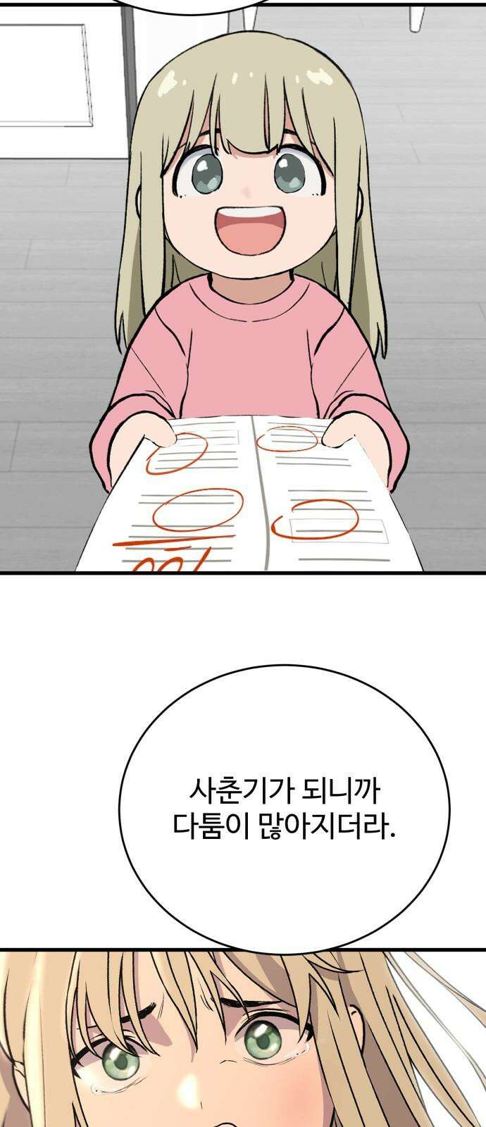 노빠꾸 최하영 56화 17