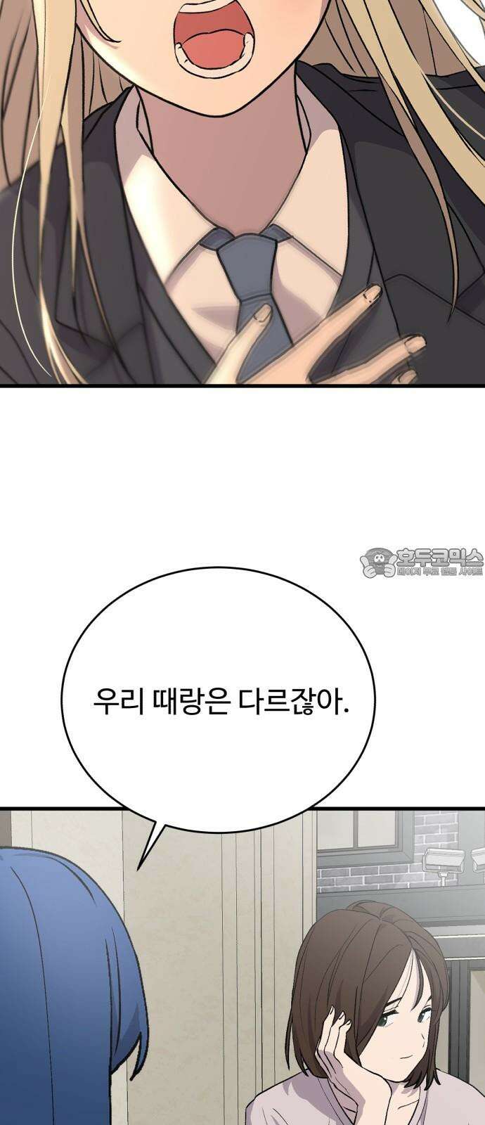 노빠꾸 최하영 56화 18