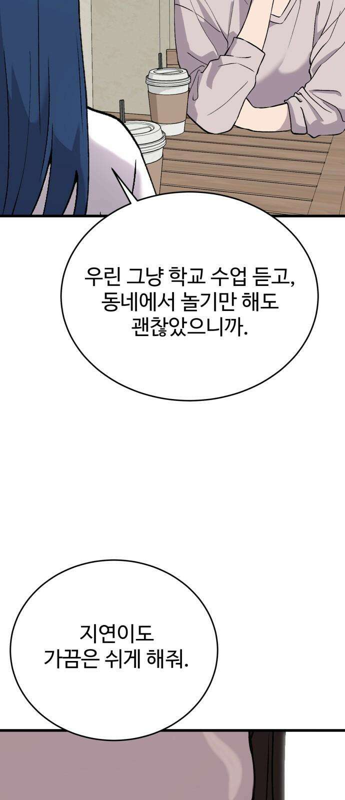 노빠꾸 최하영 56화 19