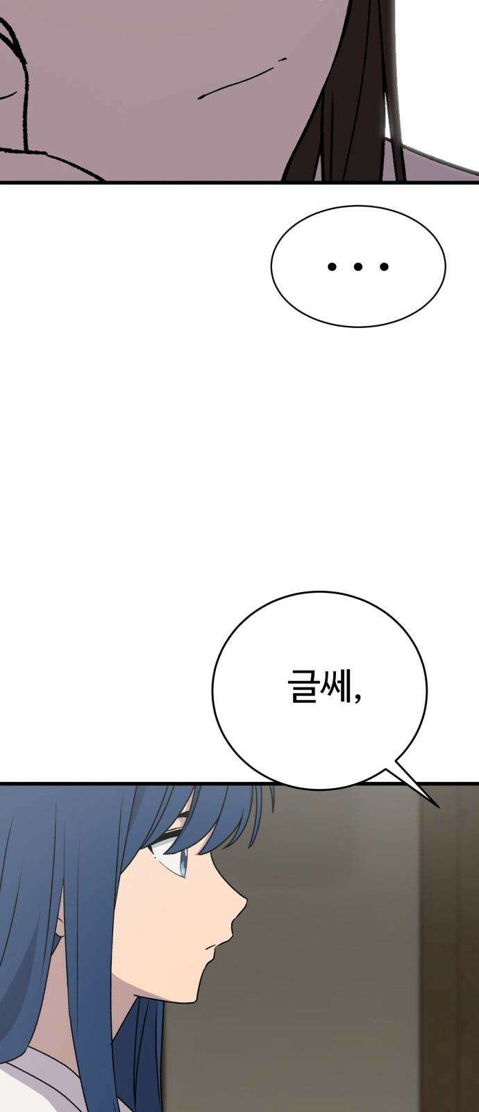 노빠꾸 최하영 56화 20