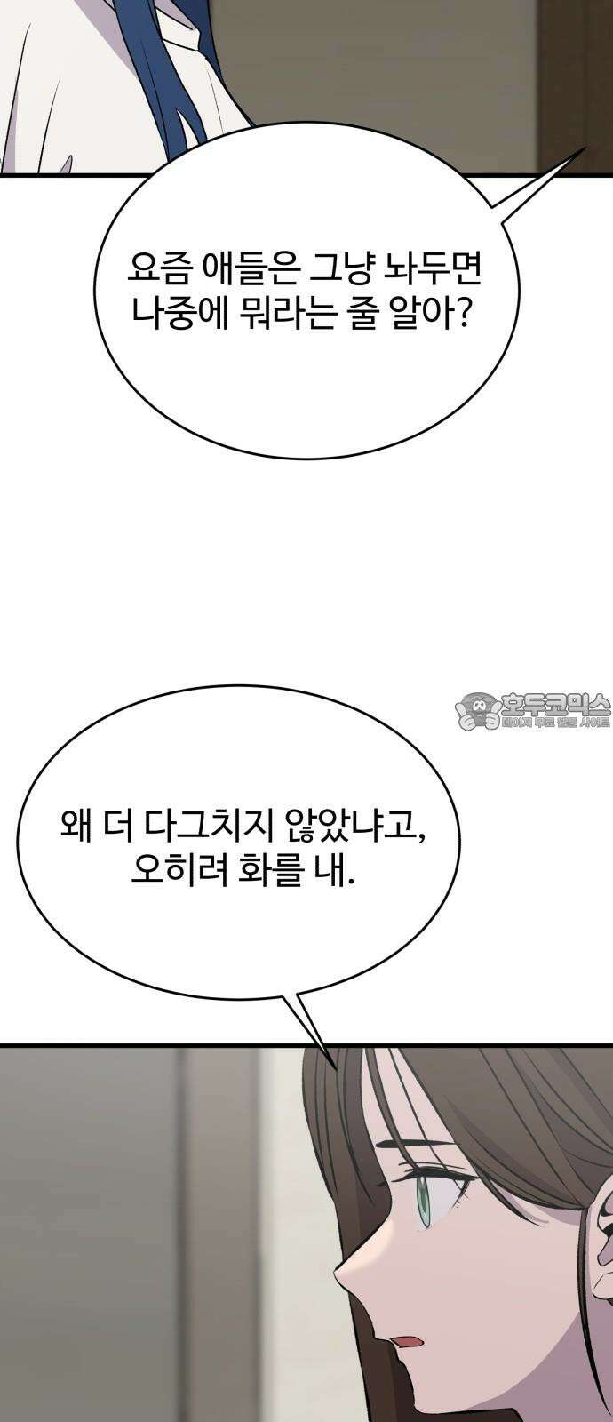 노빠꾸 최하영 56화 21
