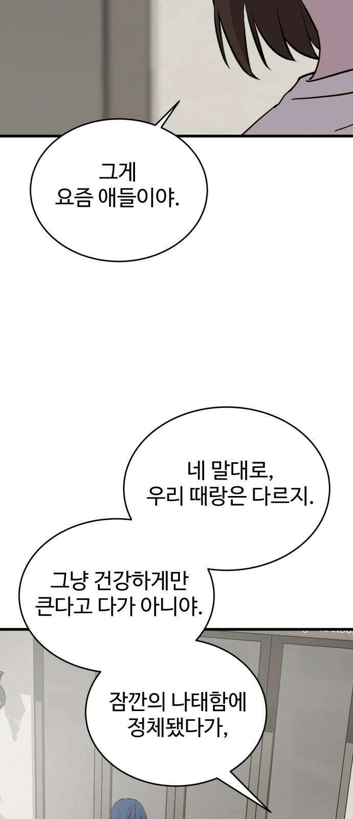 노빠꾸 최하영 56화 22