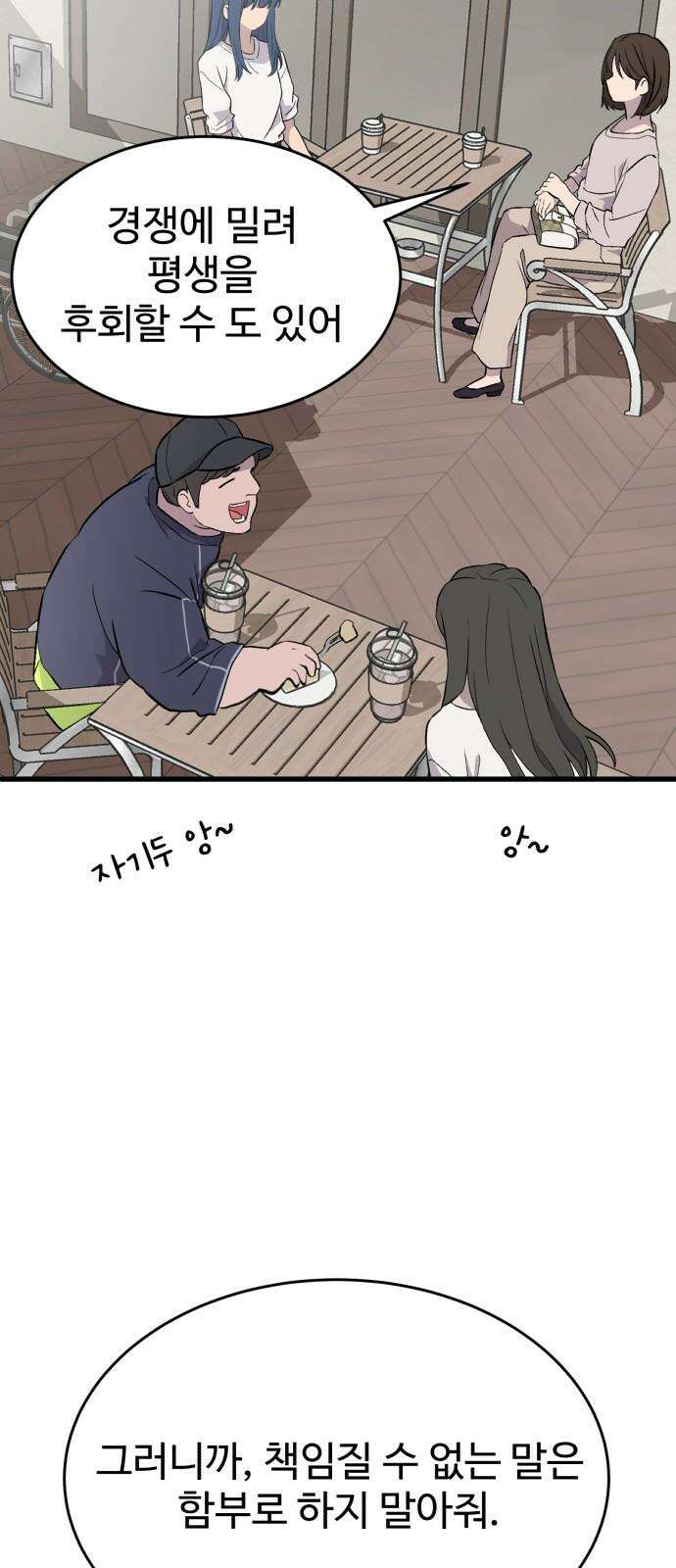 노빠꾸 최하영 56화 23