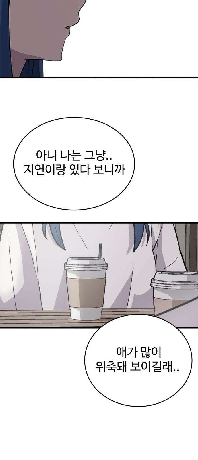 노빠꾸 최하영 56화 25