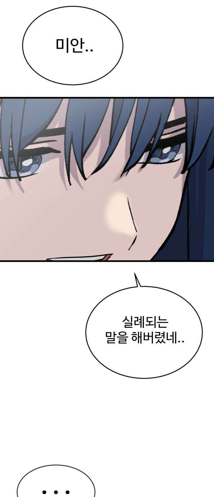 노빠꾸 최하영 56화 26