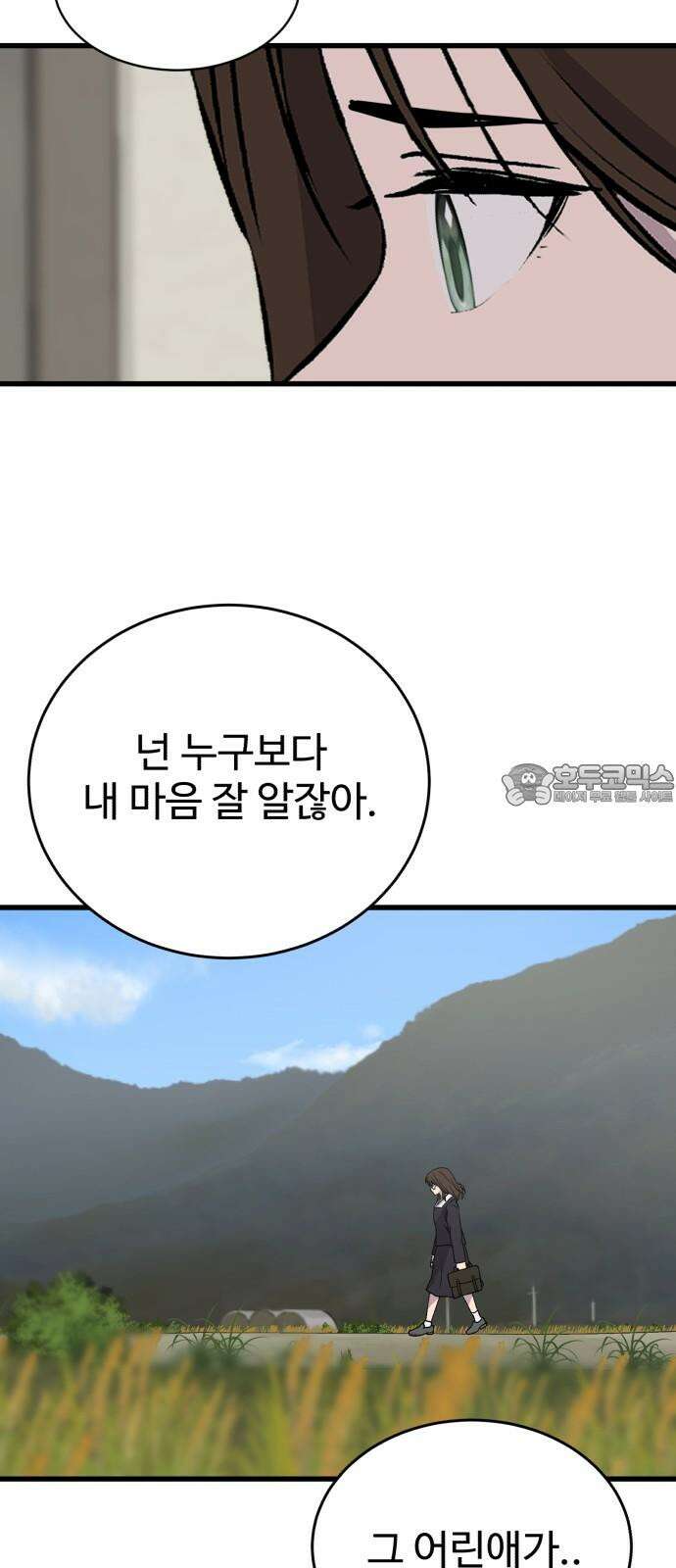 노빠꾸 최하영 56화 27