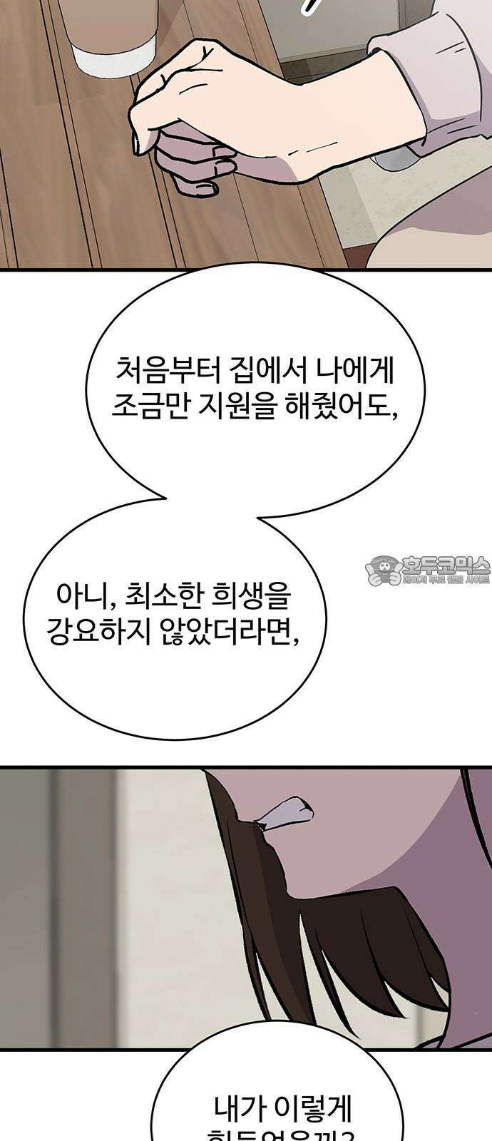 노빠꾸 최하영 56화 30