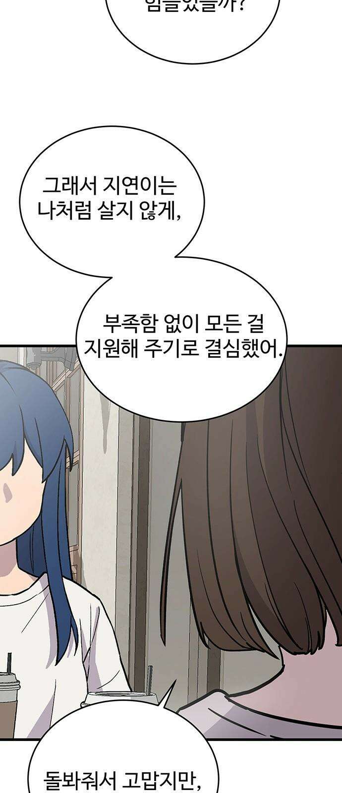 노빠꾸 최하영 56화 31