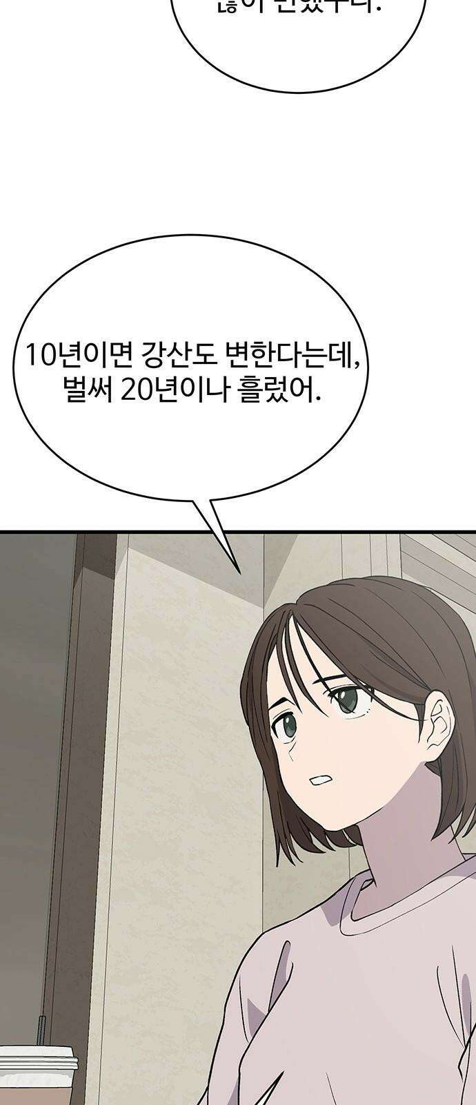 노빠꾸 최하영 56화 34