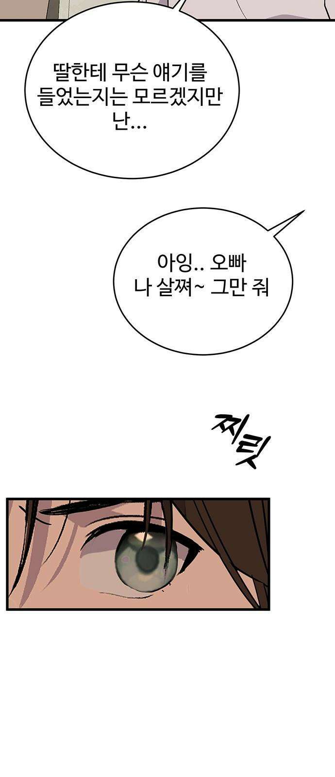 노빠꾸 최하영 56화 35
